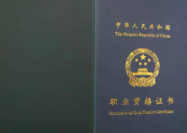 人社测量员证书