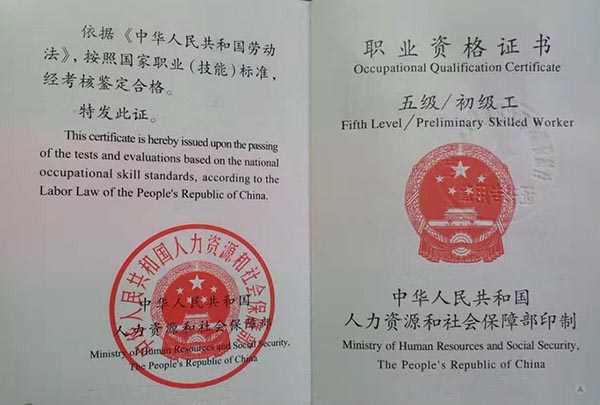 测量员职业资格证书